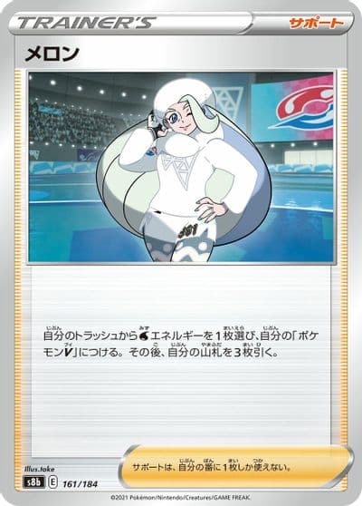 Melony S8b: VMAX Climax Pokemon card