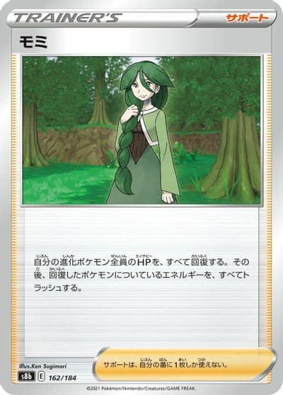 Cheryl (Mirror Holofoil) S8b: VMAX Climax Pokemon card