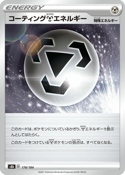 Coating M Energy S8b: VMAX Climax Pokemon card