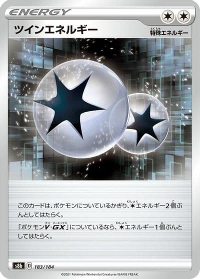 Twin Energy (Mirror Holofoil) S8b: VMAX Climax Pokemon card