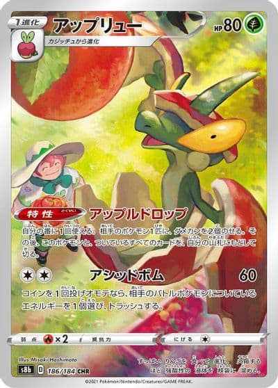Flapple S8b: VMAX Climax Pokemon card