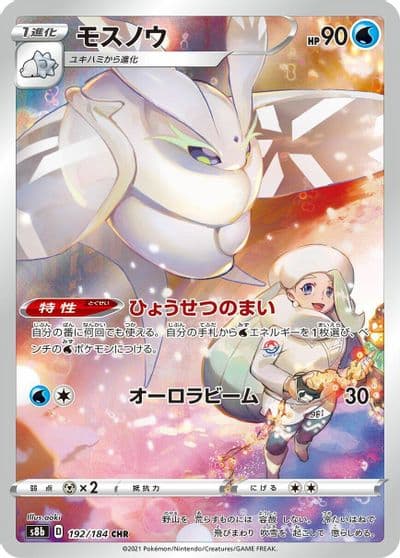 Frosmoth S8b: VMAX Climax Pokemon card