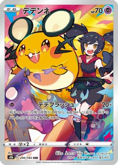 Dedenne S8b: VMAX Climax Pokemon card