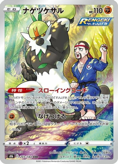 Passimian S8b: VMAX Climax Pokemon card