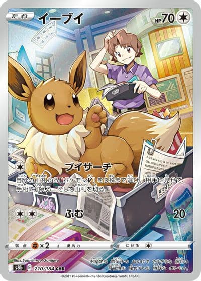 Eevee S8b: VMAX Climax Pokemon card