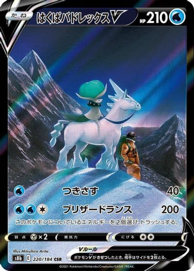 Ice Rider Calyrex V S8b: VMAX Climax Pokemon card