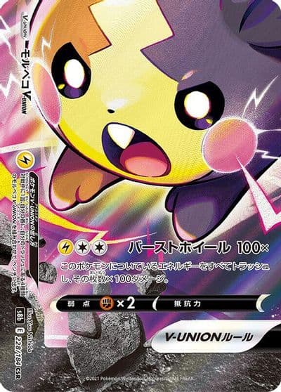 Morpeko V-UNION (Bottom Left) S8b: VMAX Climax Pokemon card