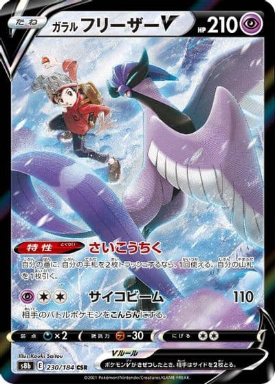 Galarian Articuno V S8b: VMAX Climax Pokemon card