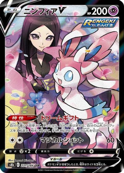 Sylveon V S8b: VMAX Climax Pokemon card
