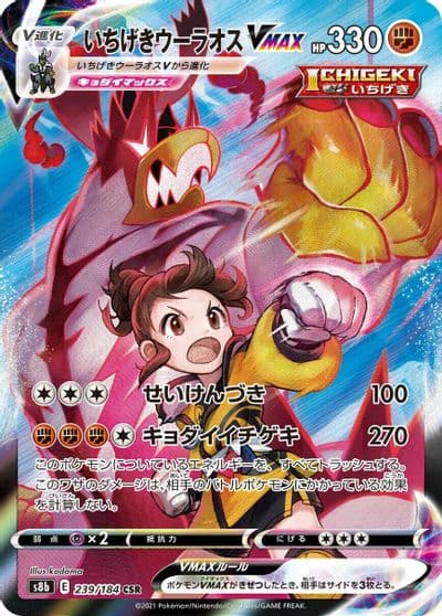 Single Strike Urshifu VMAX S8b: VMAX Climax Pokemon card
