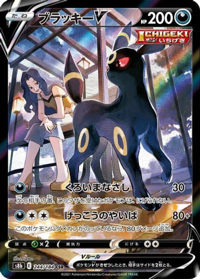 Umbreon V S8b: VMAX Climax Pokemon card