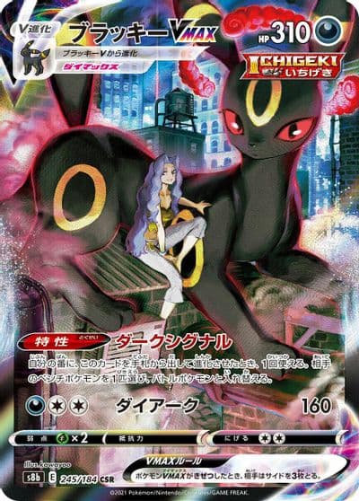 Umbreon VMAX S8b: VMAX Climax Pokemon card