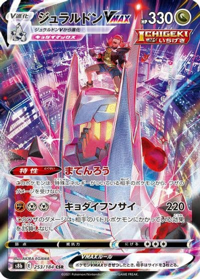 Duraludon VMAX S8b: VMAX Climax Pokemon card