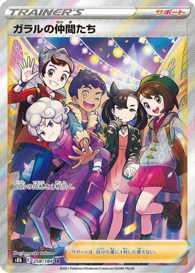 Friends in Galar S8b: VMAX Climax Pokemon card