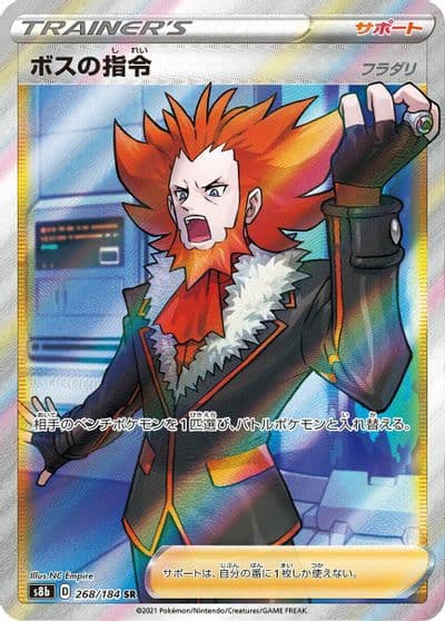 Boss's Orders S8b: VMAX Climax Pokemon card