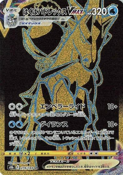 Ice Rider Calyrex VMAX S8b: VMAX Climax Pokemon card