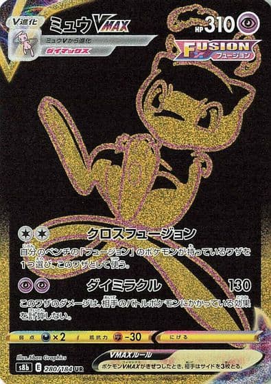 Mew VMAX S8b: VMAX Climax Pokemon card