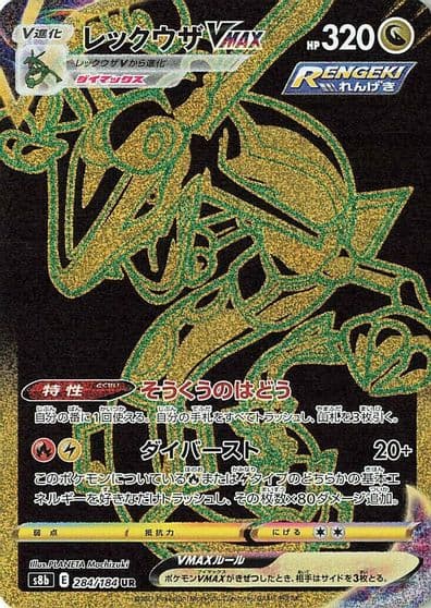 Rayquaza VMAX S8b: VMAX Climax Pokemon card