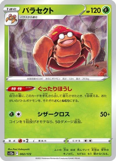 Parasect S12a: VSTAR Universe Pokemon card