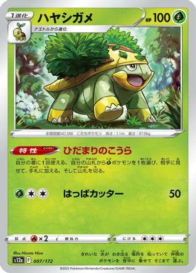 Grotle S12a: VSTAR Universe Pokemon card
