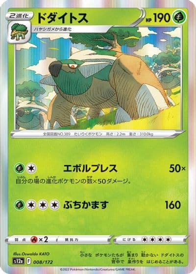 Torterra S12a: VSTAR Universe Pokemon card