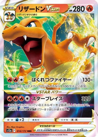 Charizard VSTAR S12a: VSTAR Universe Pokemon card