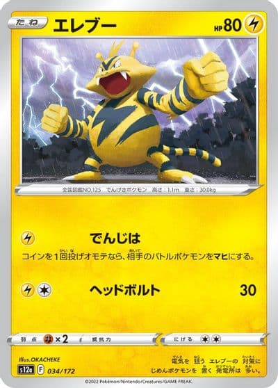 Electabuzz S12a: VSTAR Universe Pokemon card