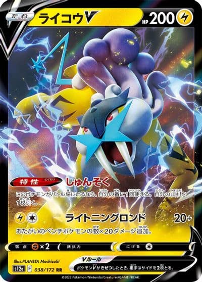 Raikou V S12a: VSTAR Universe Pokemon card
