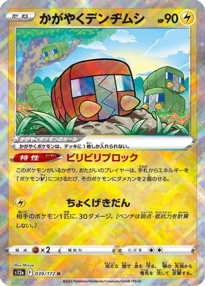 Radiant Charjabug S12a: VSTAR Universe Pokemon card
