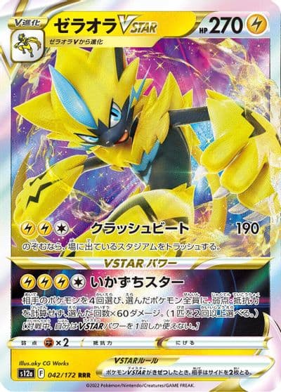 Zeraora VSTAR S12a: VSTAR Universe Pokemon card