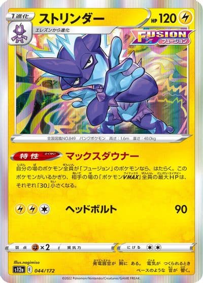 Toxtricity S12a: VSTAR Universe Pokemon card