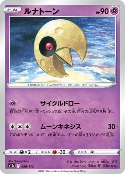 Lunatone S12a: VSTAR Universe Pokemon card