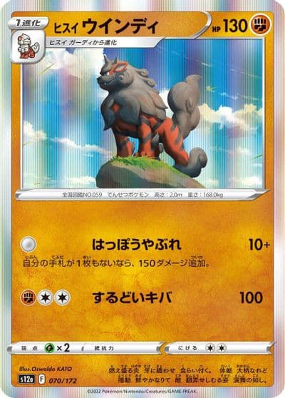 Hisuian Arcanine S12a: VSTAR Universe Pokemon card