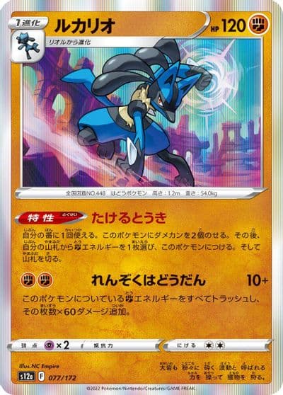 Lucario S12a: VSTAR Universe Pokemon card