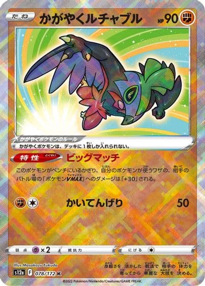 Radiant Hawlucha S12a: VSTAR Universe Pokemon card