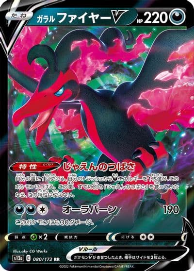 Galarian Moltres V S12a: VSTAR Universe Pokemon card