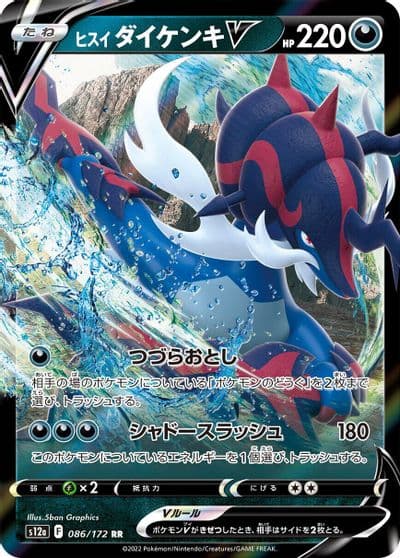 Hisuian Samurott V S12a: VSTAR Universe Pokemon card