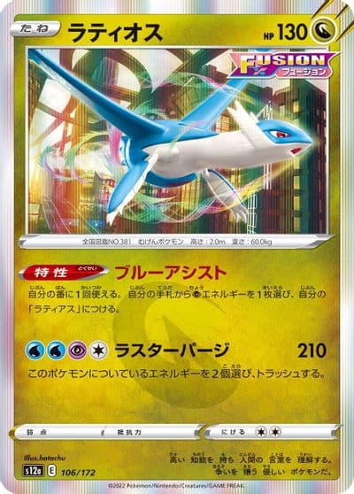 Latios S12a: VSTAR Universe Pokemon card