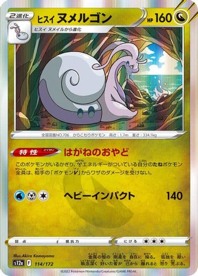 Hisuian Goodra S12a: VSTAR Universe Pokemon card