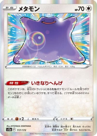Ditto S12a: VSTAR Universe Pokemon card