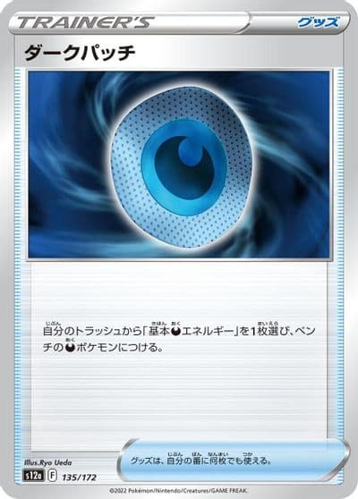 Dark Patch S12a: VSTAR Universe Pokemon card