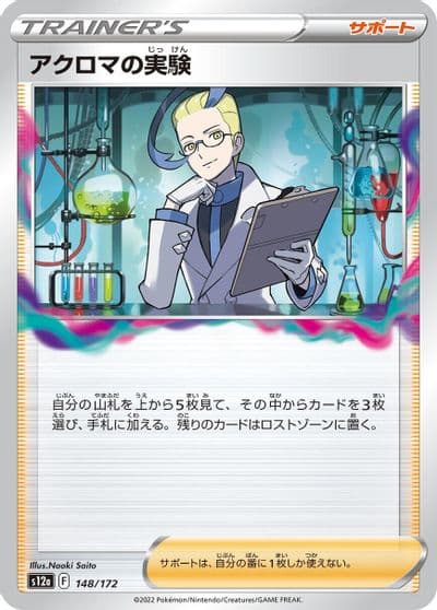Colress's Experiment S12a: VSTAR Universe Pokemon card