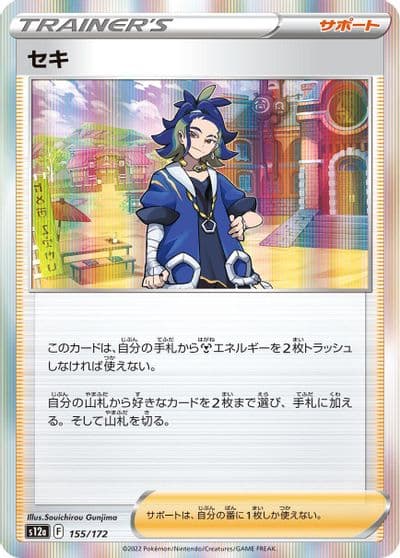 Adaman S12a: VSTAR Universe Pokemon card