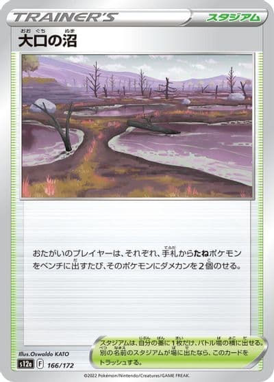 Gapejaw Bog S12a: VSTAR Universe Pokemon card