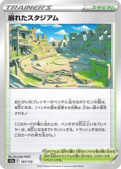 Collapsed Stadium S12a: VSTAR Universe Pokemon card