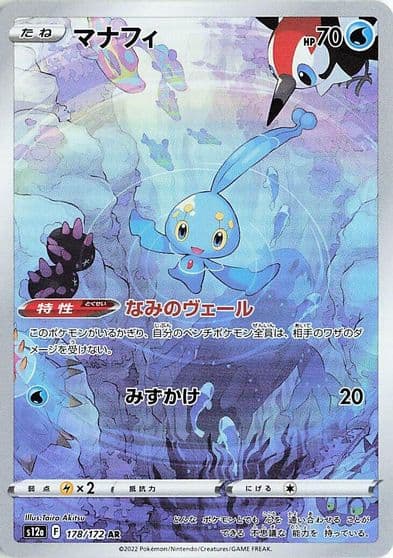 Manaphy S12a: VSTAR Universe Pokemon card