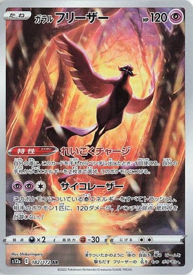 Galarian Articuno S12a: VSTAR Universe Pokemon card