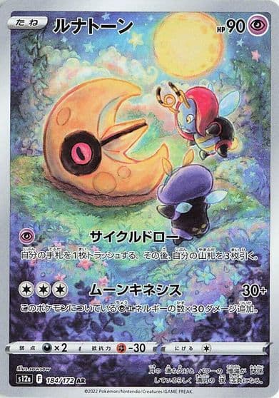 Lunatone S12a: VSTAR Universe Pokemon card
