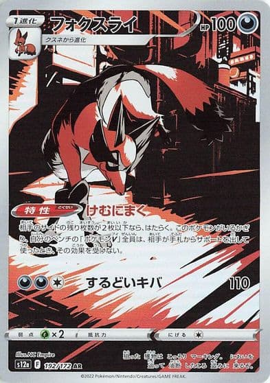 Thievul S12a: VSTAR Universe Pokemon card