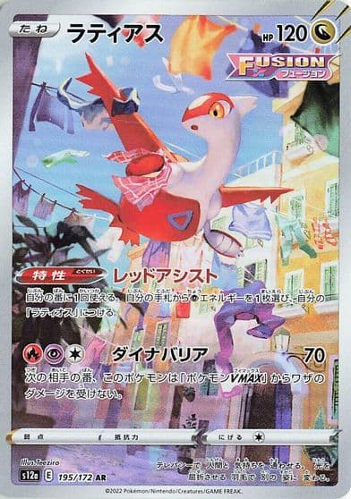 Latias S12a: VSTAR Universe Pokemon card